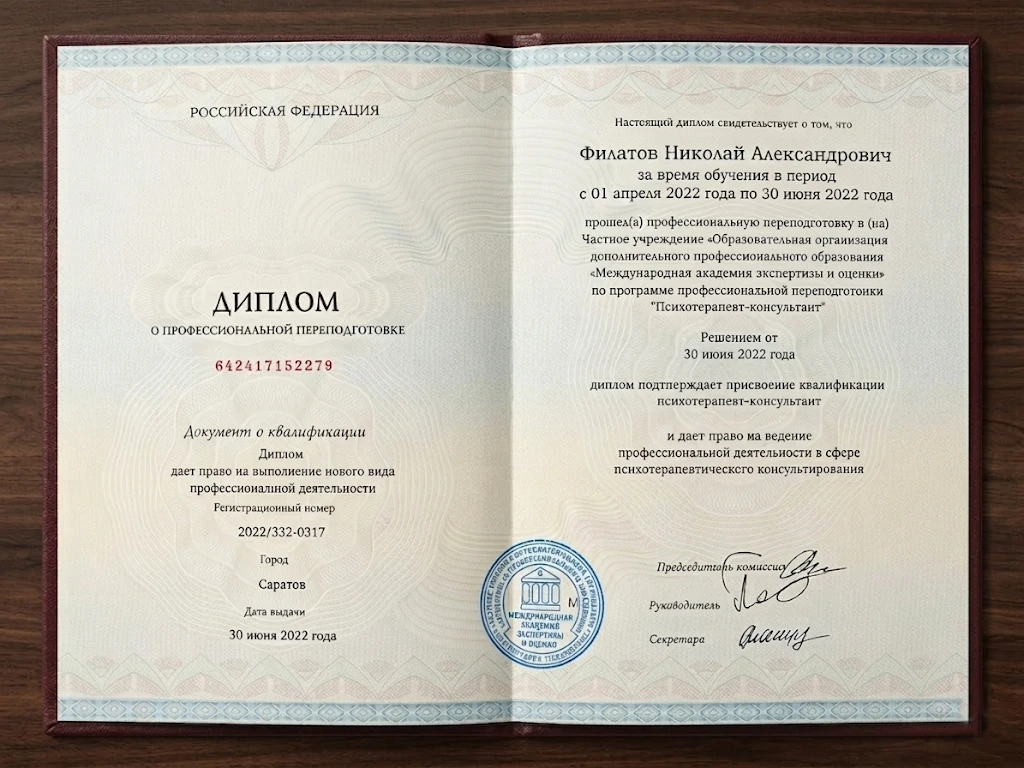 Психотерапевт-консультант