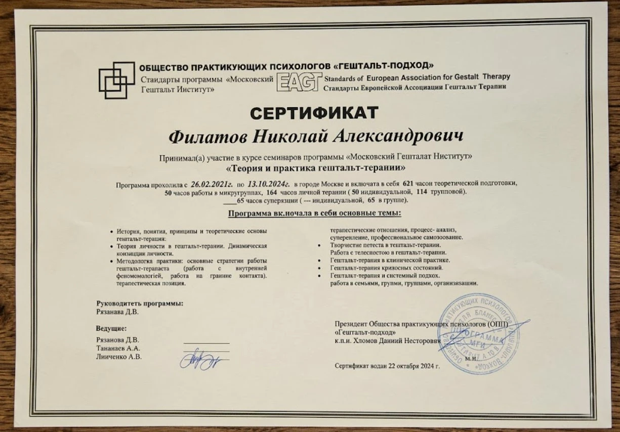 Гештальт-терапия